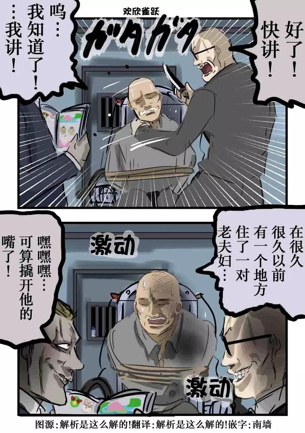 🍕カコミスル老师四格合集 第一次听童话的恶党 第1页