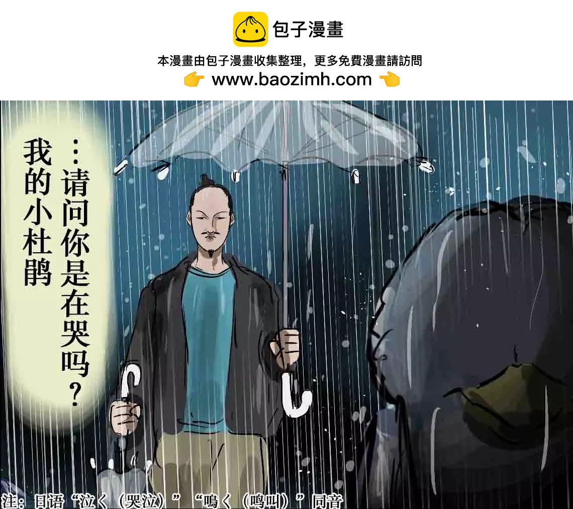 🍕カコミスル老师四格合集 杜鹃 第2页