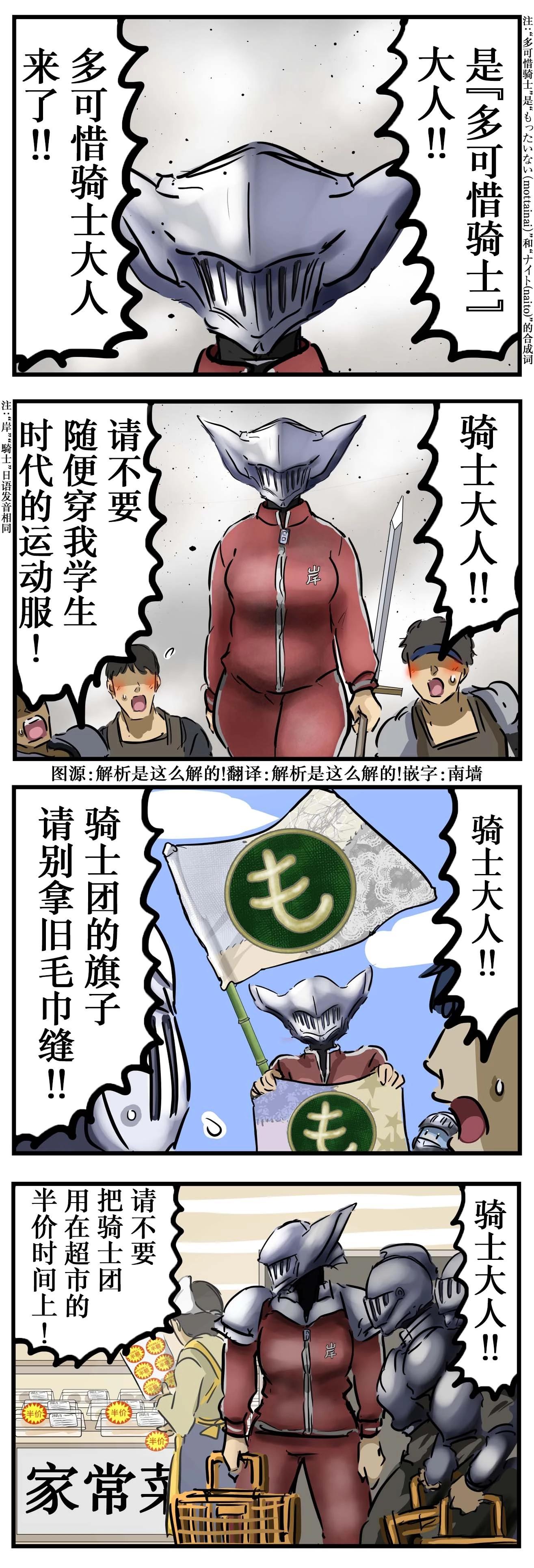 🍕カコミスル老师四格合集 多可惜骑士 第1页