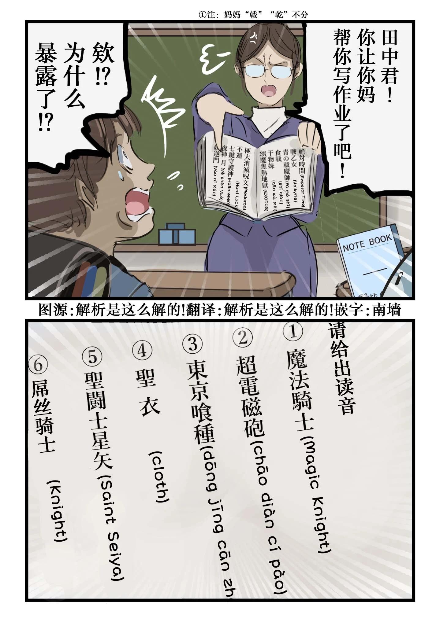 🍕カコミスル老师四格合集 老师的陷阱（版本1.1） 第1页