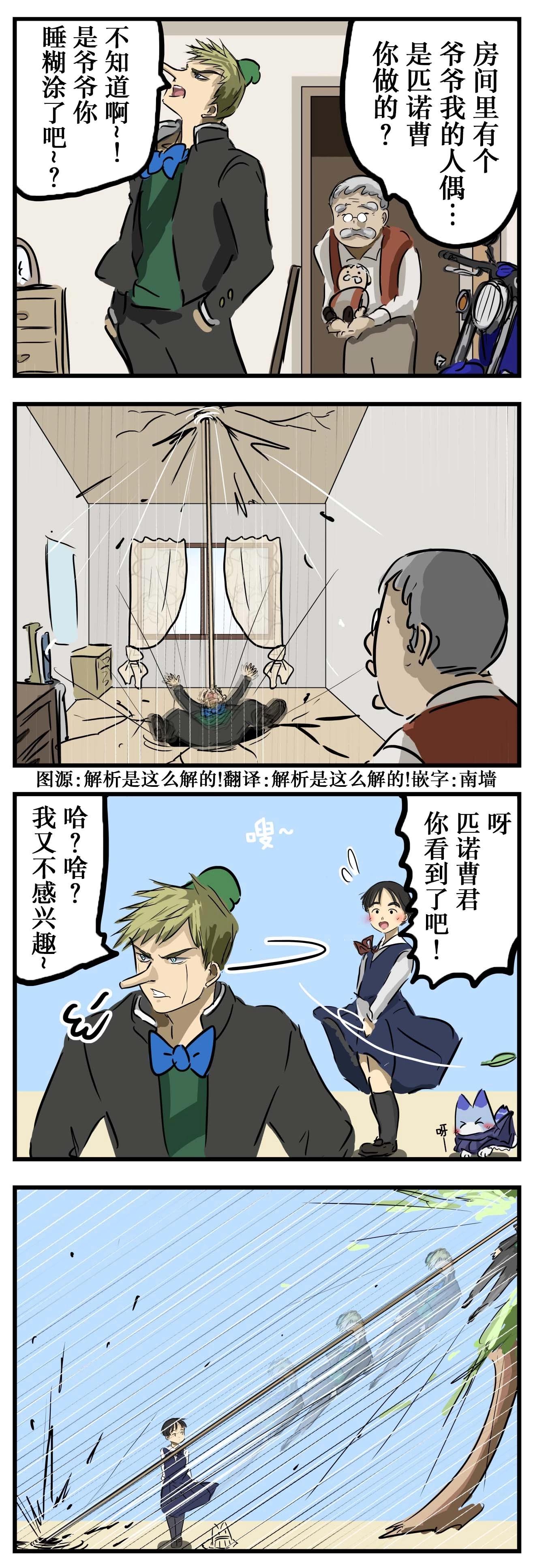 🍕カコミスル老师四格合集 青春期匹诺曹 第1页