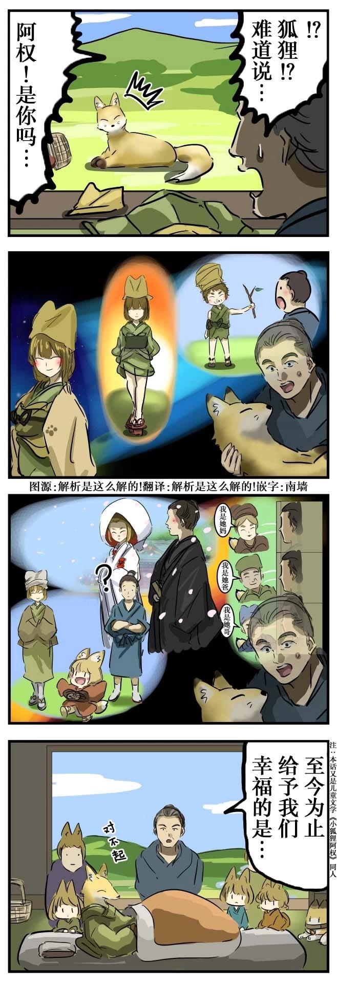 🍕カコミスル老师四格合集 小狐狸阿权（第30年） 第1页