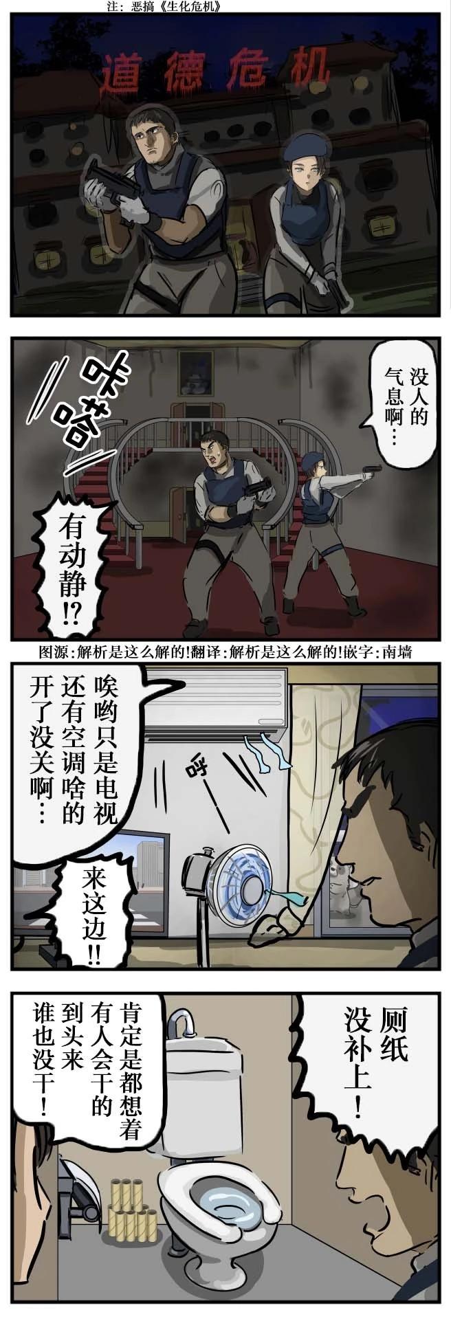 🍕カコミスル老师四格合集 道德危机 第1页