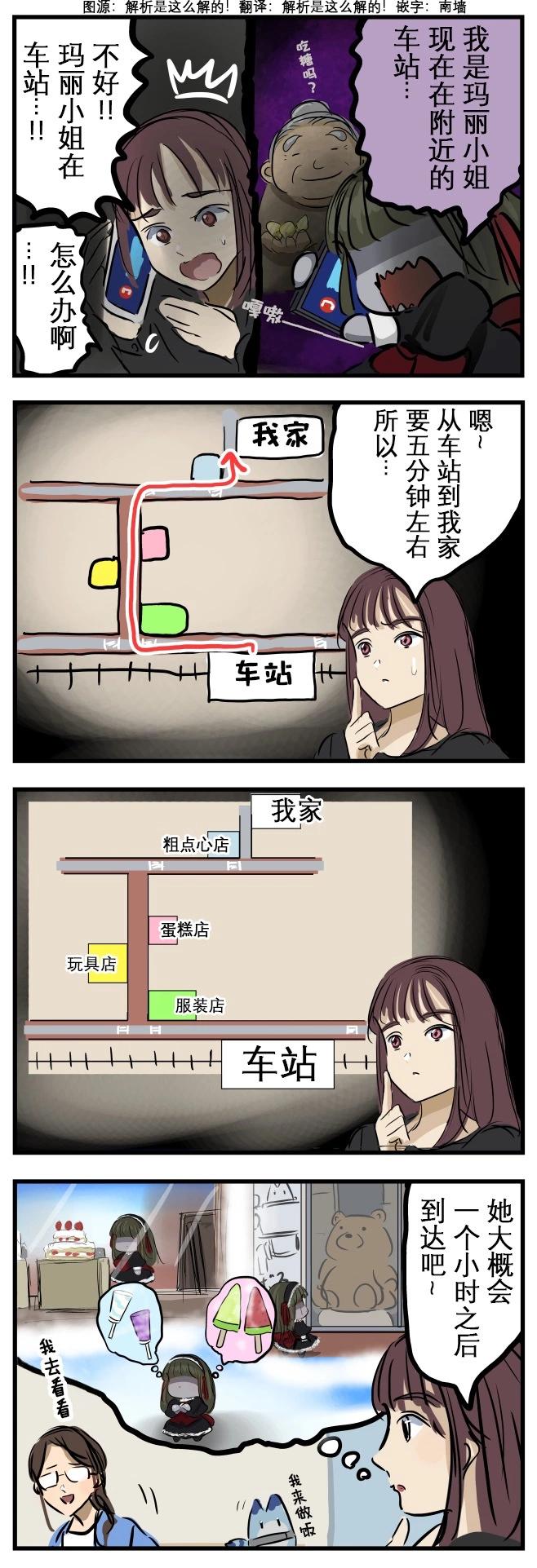 🍕カコミスル老师四格合集 被看透了的玛丽 第1页