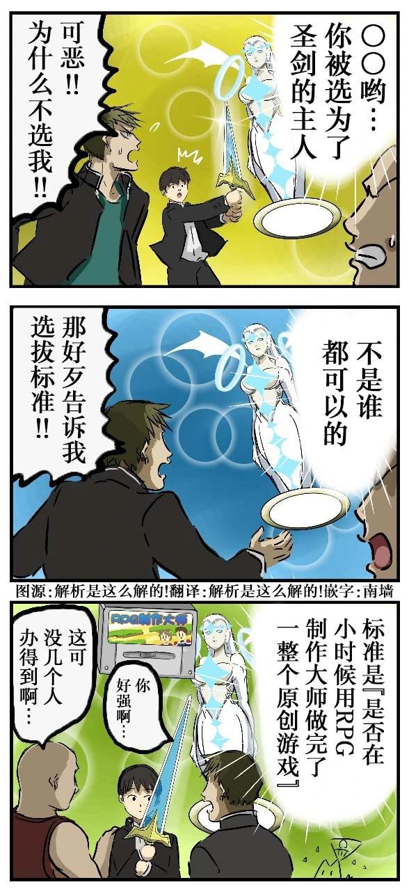 🍕カコミスル老师四格合集 那是相当天选之子 第1页