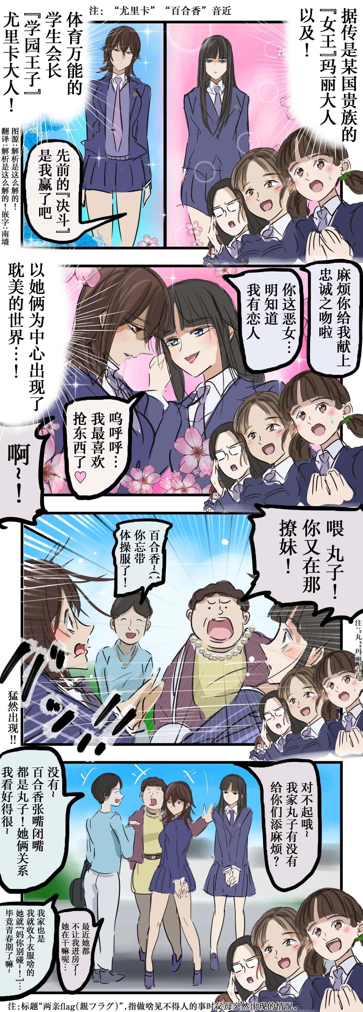 🍕カコミスル老师四格合集 双亲flag百合 第1页