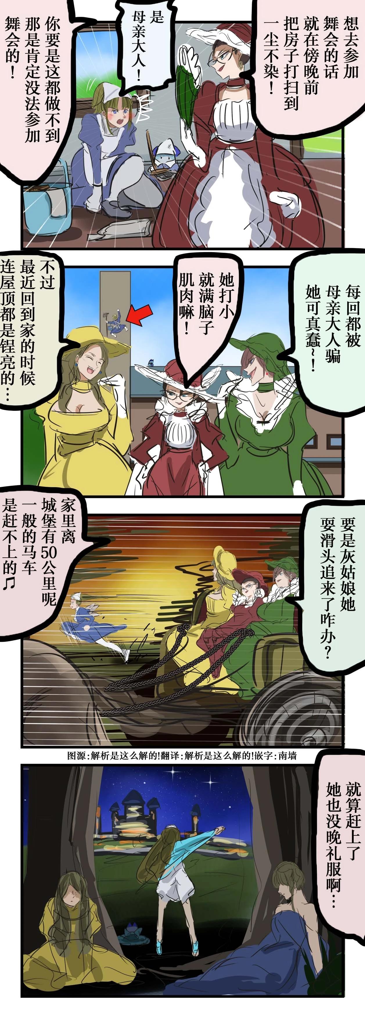 🍕カコミスル老师四格合集 受了锻炼的灰姑娘 第1页