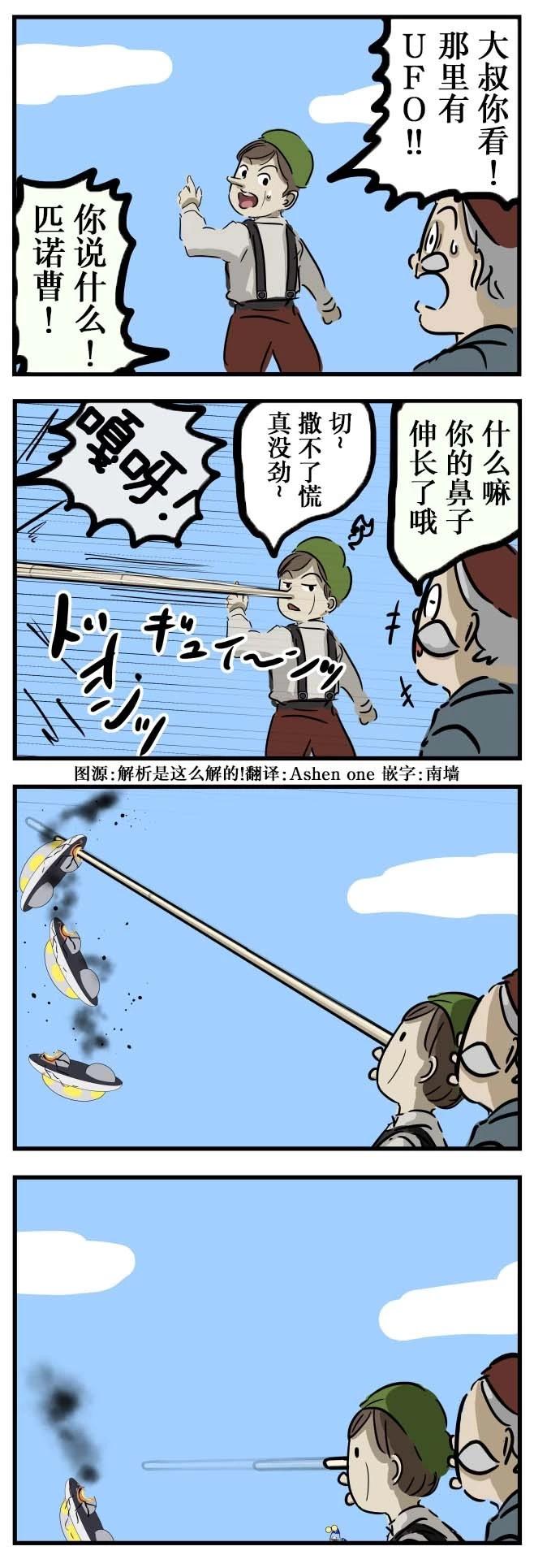 🍕カコミスル老师四格合集 谎言中诞生的真实 第1页
