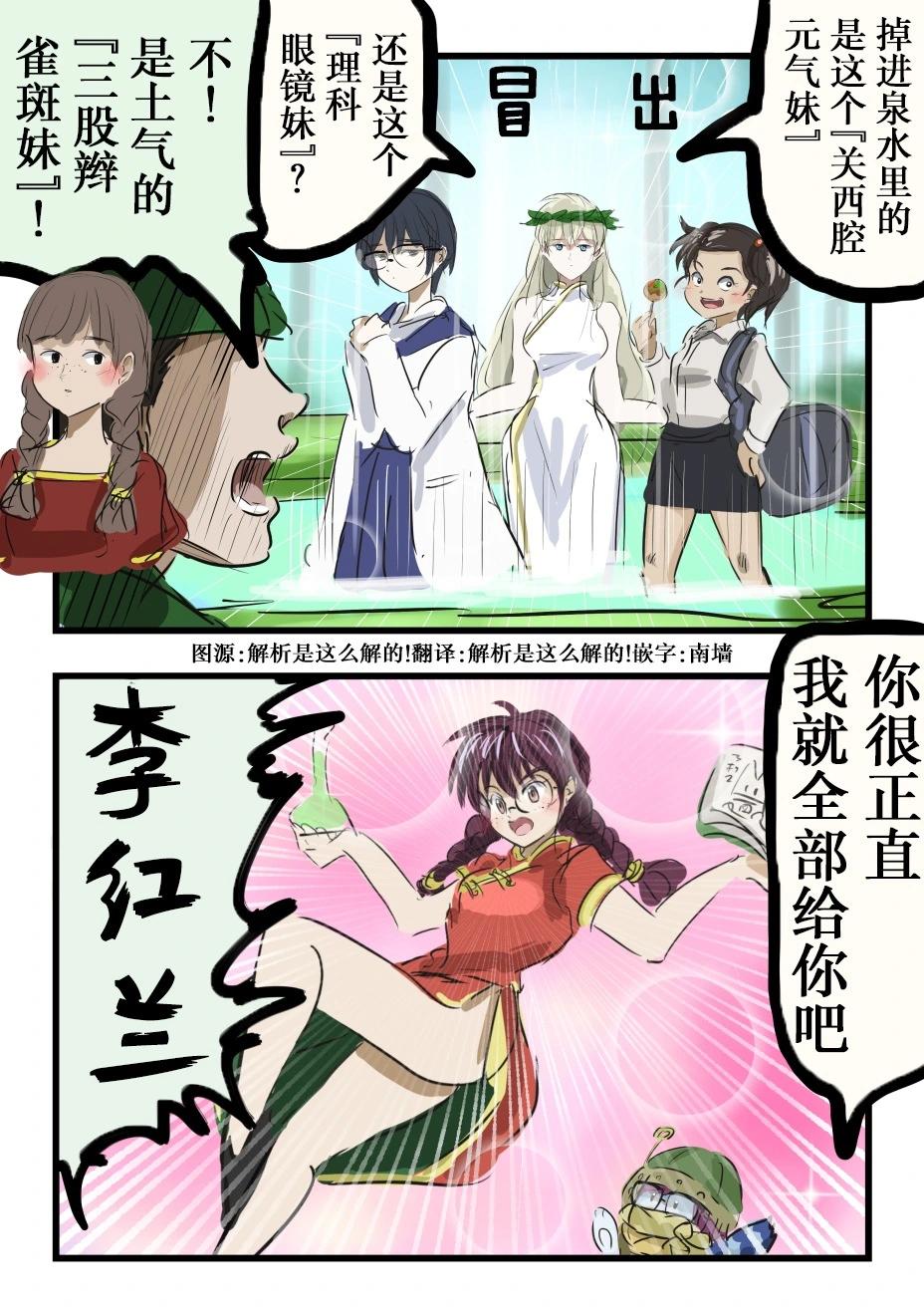 🍕カコミスル老师四格合集 全都给的女神 第1页