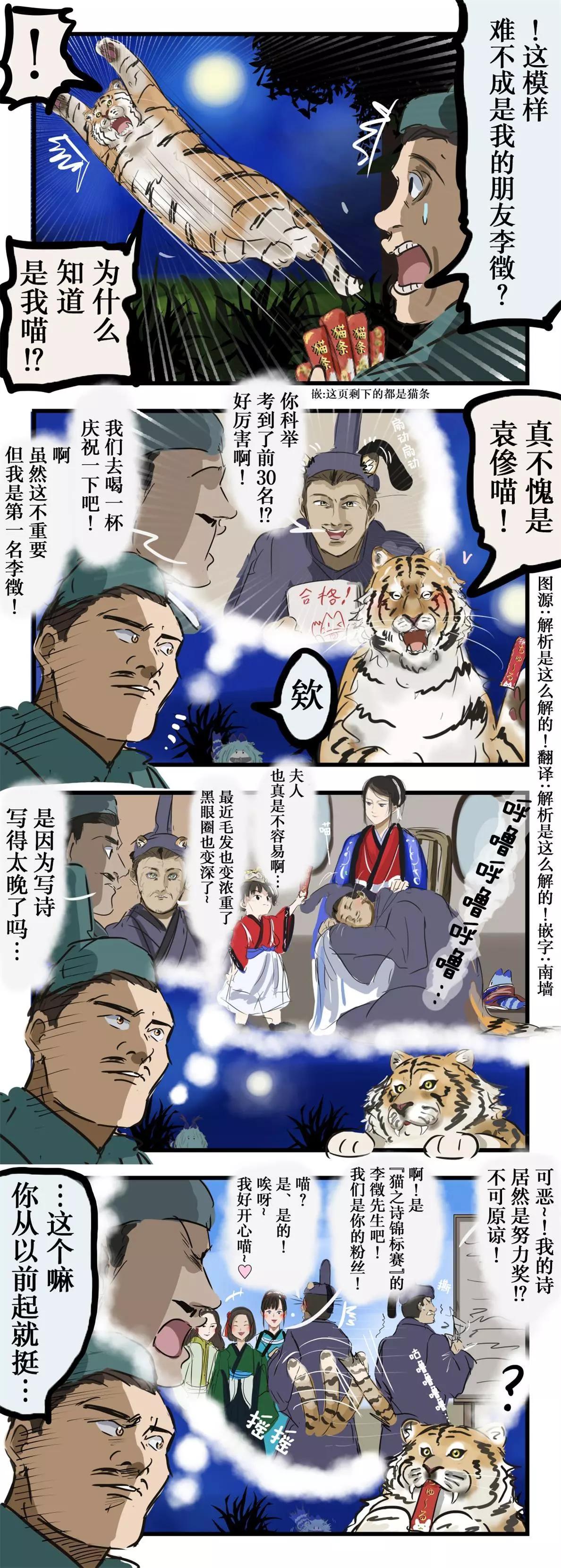 🍕カコミスル老师四格合集 老早就显露了虎相的李徴 第1页