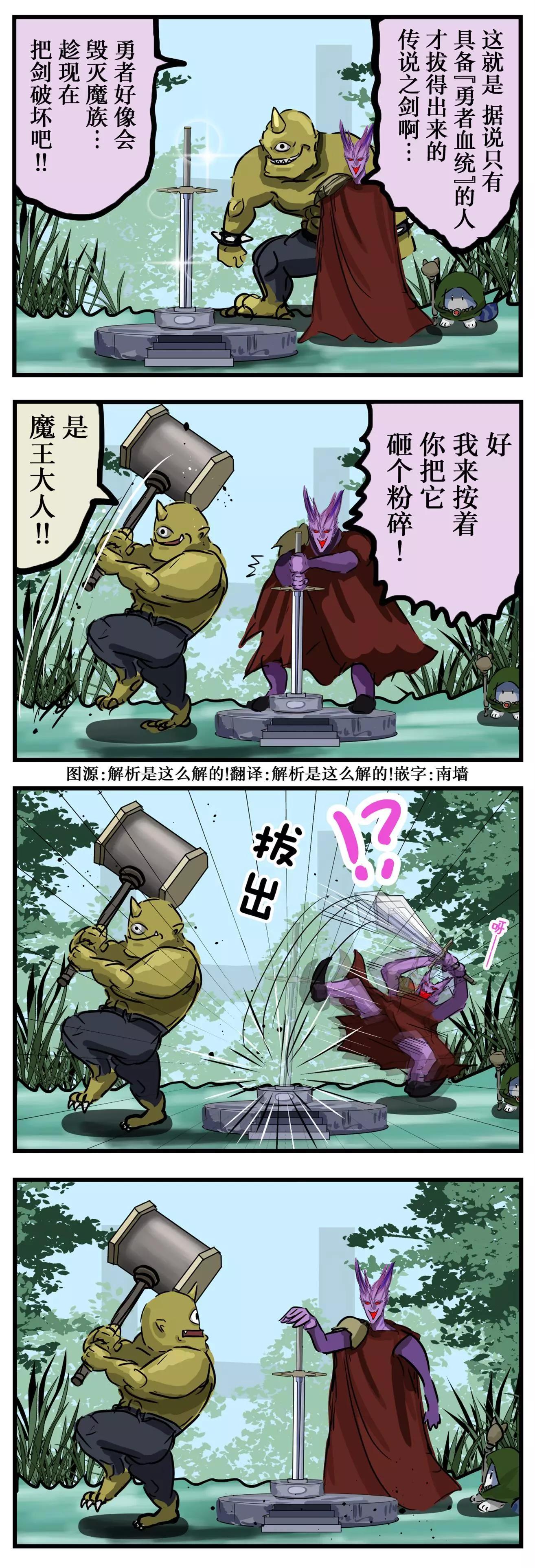 🍕カコミスル老师四格合集 拔出来的魔王 第1页