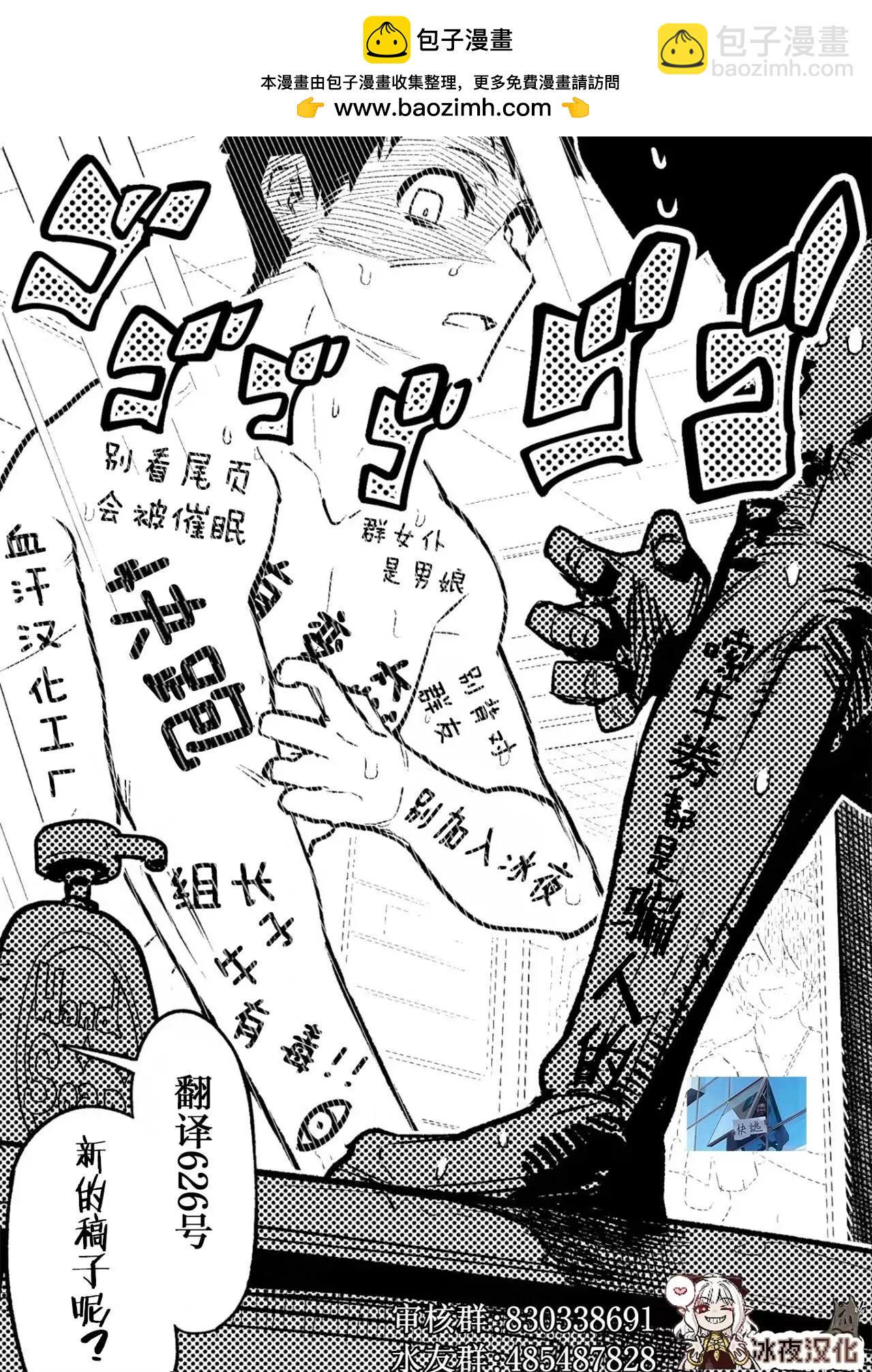 🍕カコミスル老师四格合集 拔出来的魔王 第2页