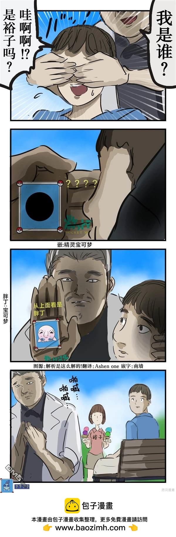 🍕カコミスル老师四格合集 不认识的人 第1页