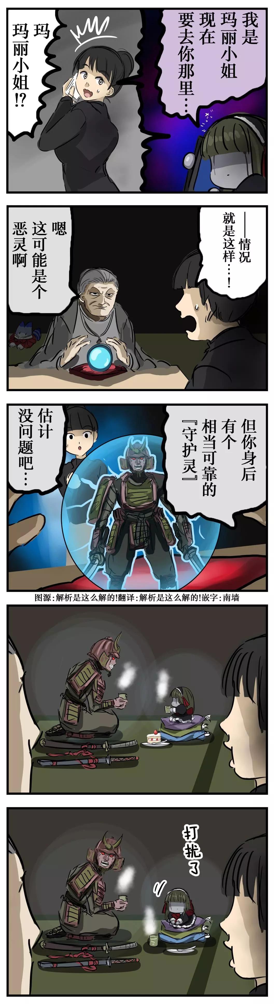 🍕カコミスル老师四格合集 守护灵vs玛丽小姐 第1页