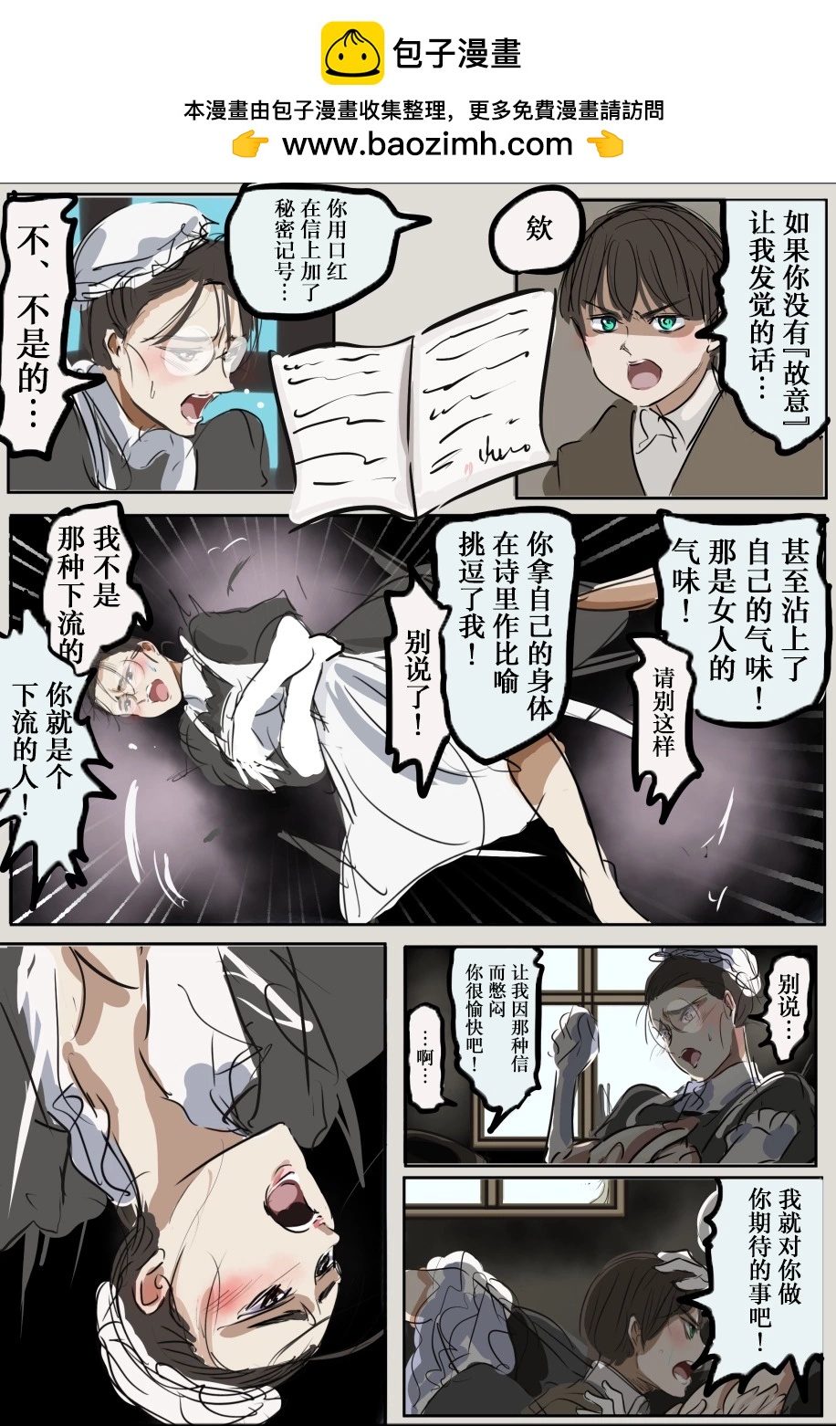 🍕カコミスル老师四格合集 我喜欢的女仆剧情 第2页