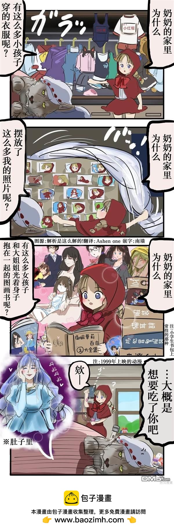 🍕カコミスル老师四格合集 善良的大灰狼 第1页