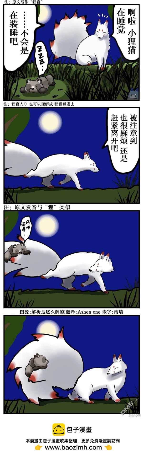 🍕カコミスル老师四格合集 装睡 第1页