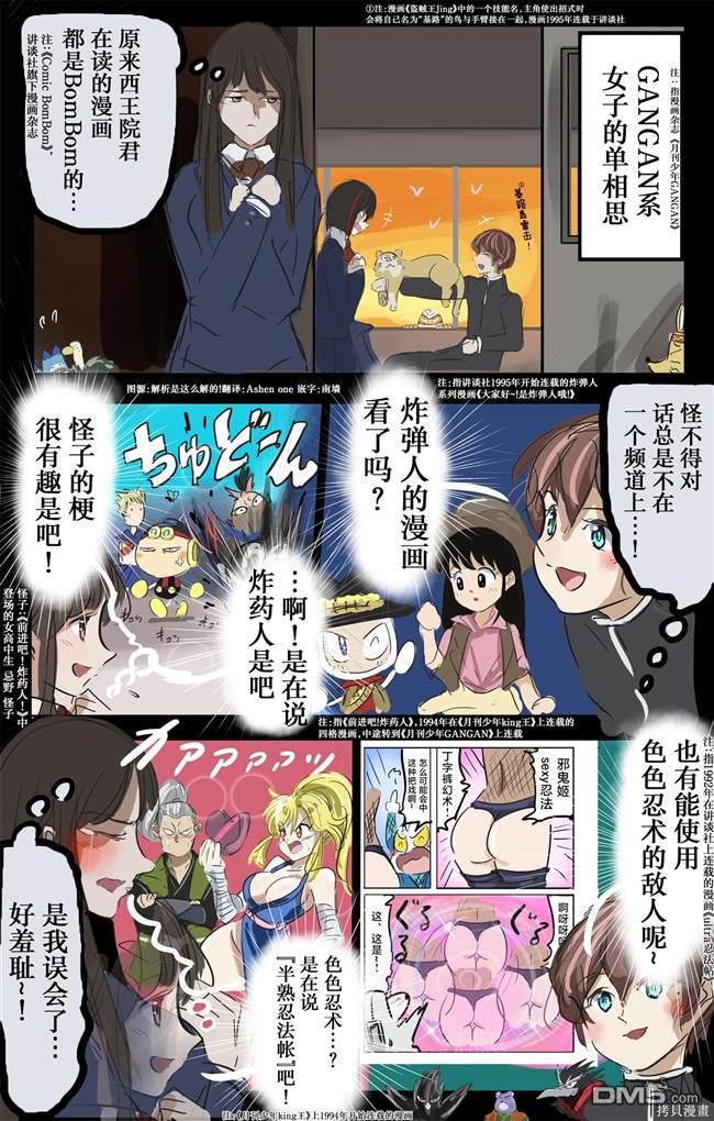 🍕カコミスル老师四格合集 GANGAN系女子的单相思 第1页