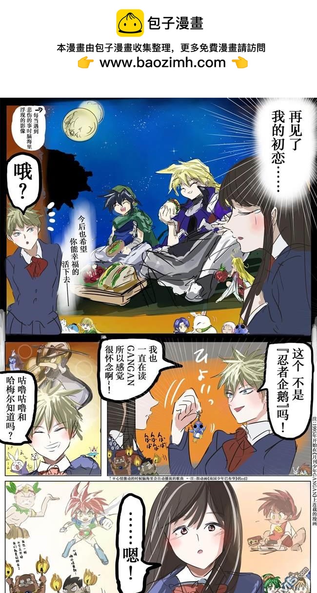 🍕カコミスル老师四格合集 GANGAN系女子的单相思 第2页