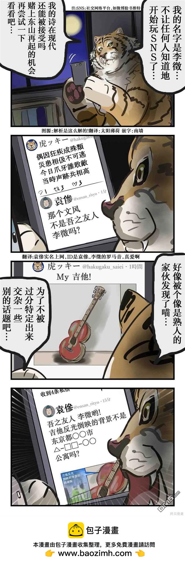 🍕カコミスル老师四格合集 被开盒的李徵 第1页