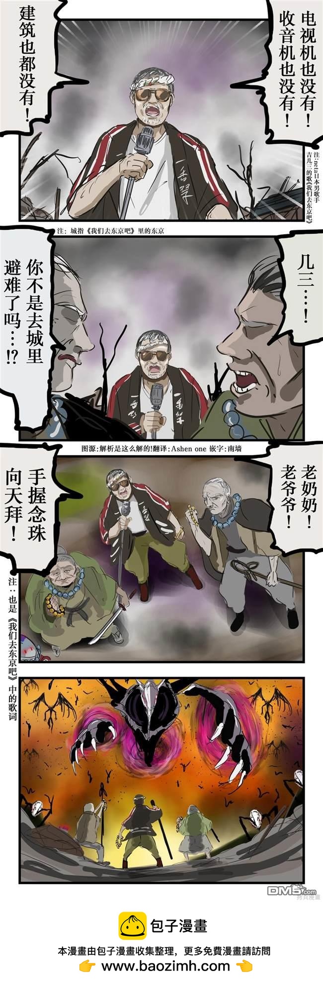 🍕カコミスル老师四格合集 奔赴最终决战的吉几三 第1页
