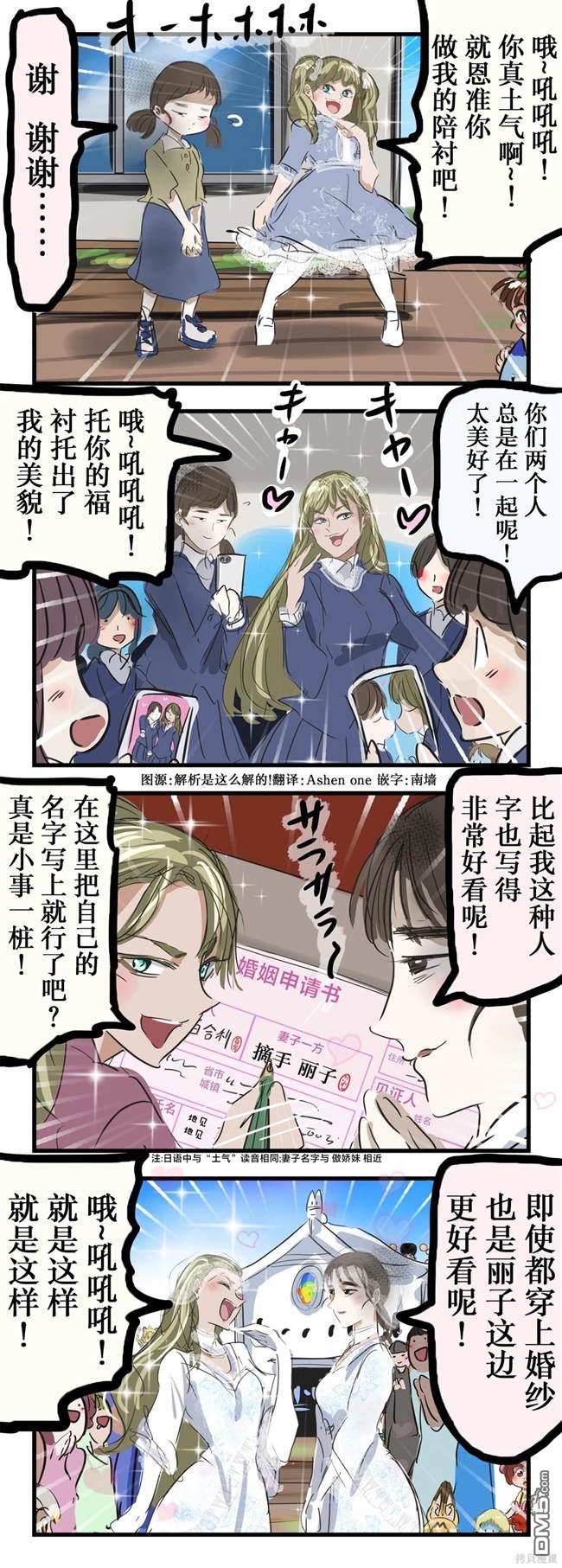 🍕カコミスル老师四格合集 衬托百合 第1页
