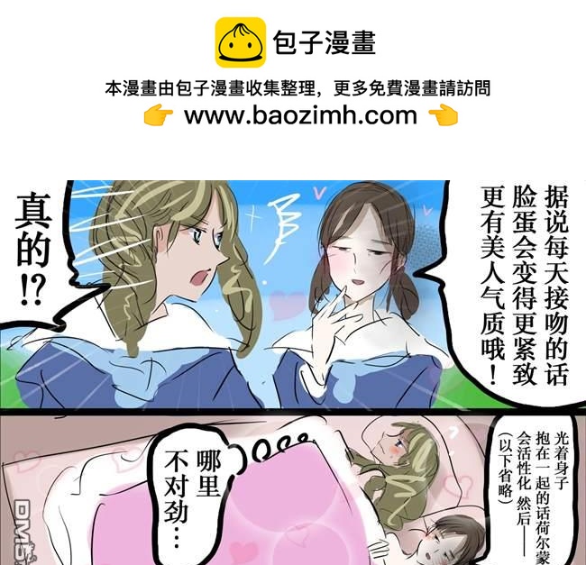🍕カコミスル老师四格合集 衬托百合 第2页