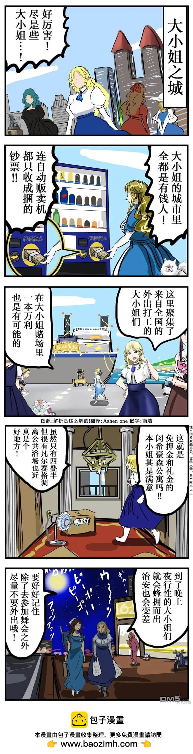 🍕カコミスル老师四格合集 大小姐之城 第1页