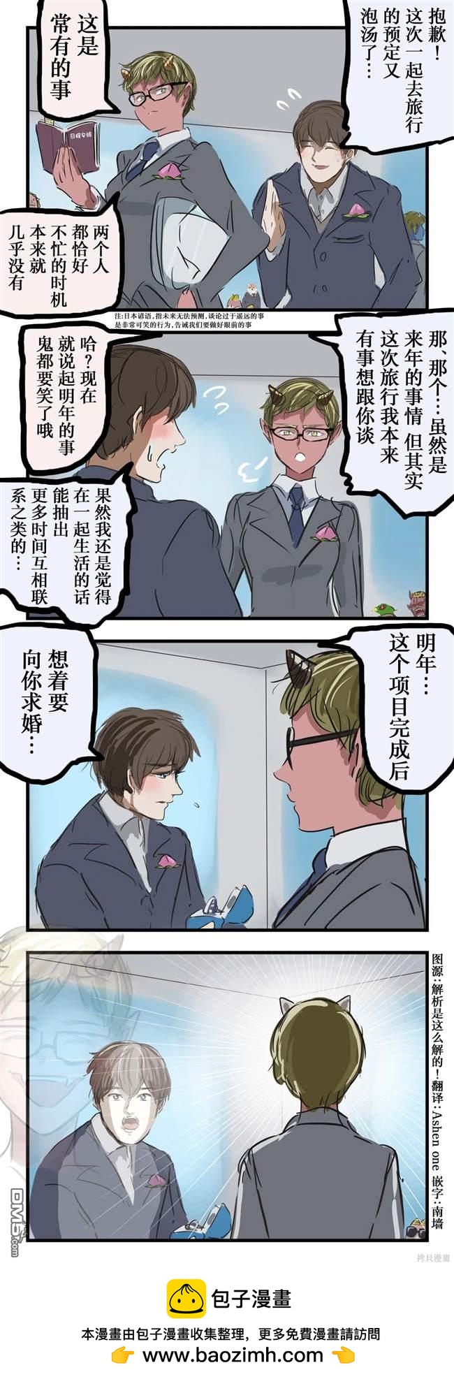 🍕カコミスル老师四格合集 对明年的事露出笑容的鬼 第1页