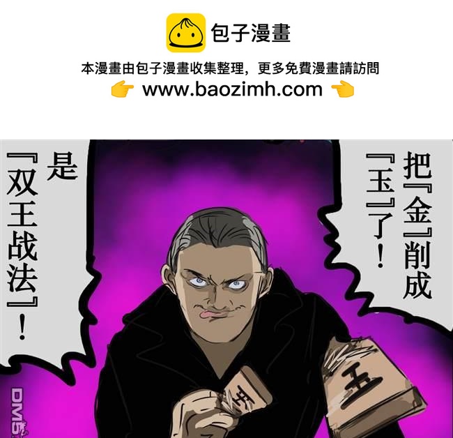 🍕カコミスル老师四格合集 规则比较自由的将棋 第2页