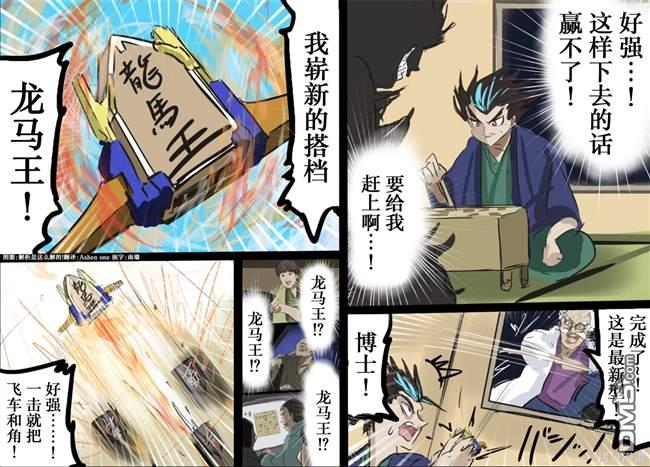 🍕カコミスル老师四格合集 规则比较自由的将棋3 第1页