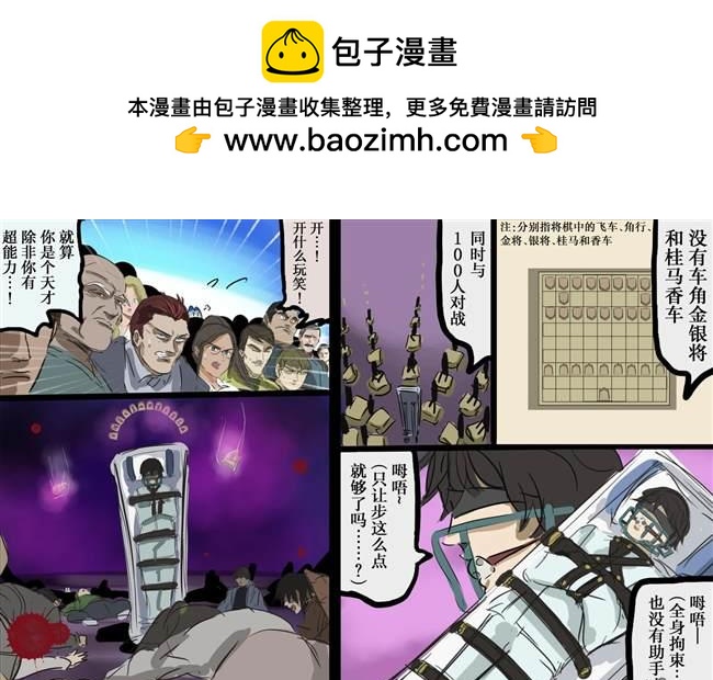 🍕カコミスル老师四格合集 规则比较自由的将棋3 第2页