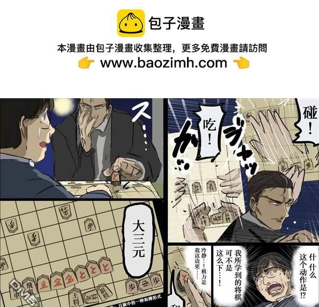 🍕カコミスル老师四格合集 规则比较自由的将棋3 第4页