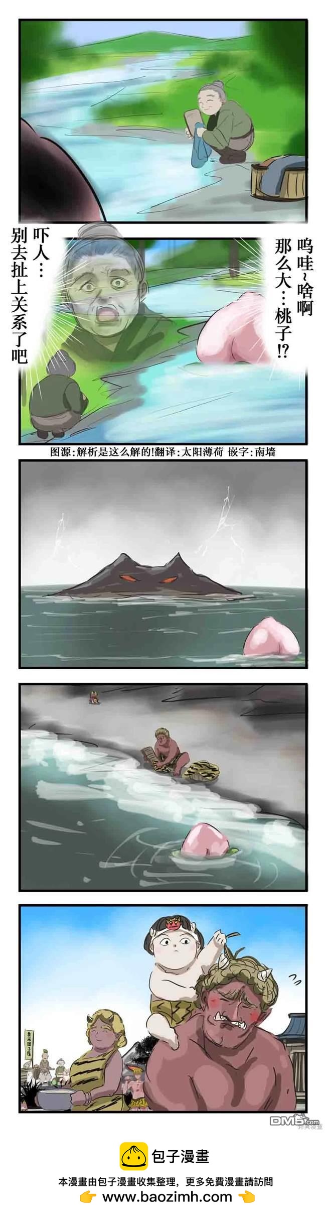 🍕カコミスル老师四格合集 结果还是被干掉了的鬼 第1页