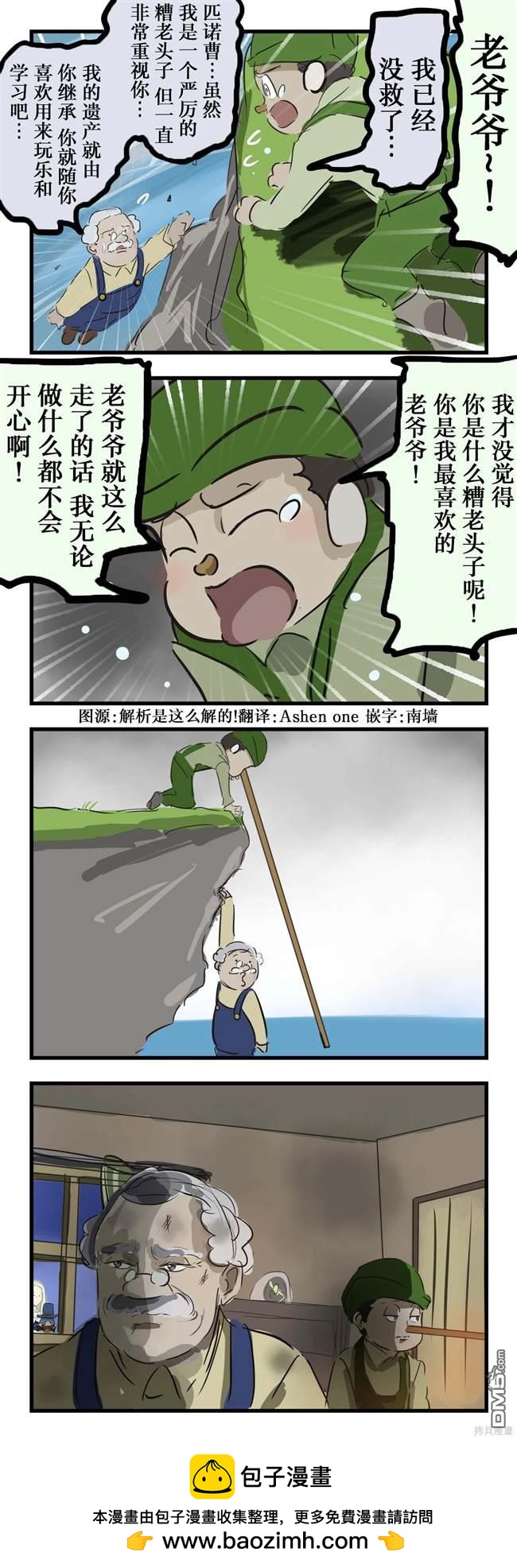 🍕カコミスル老师四格合集 救人性命却感到尴尬的匹诺曹 第1页