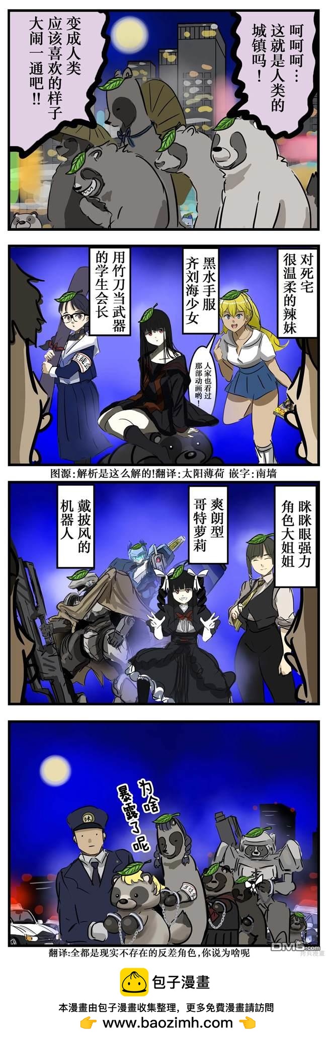 🍕カコミスル老师四格合集 可疑的集团 第1页