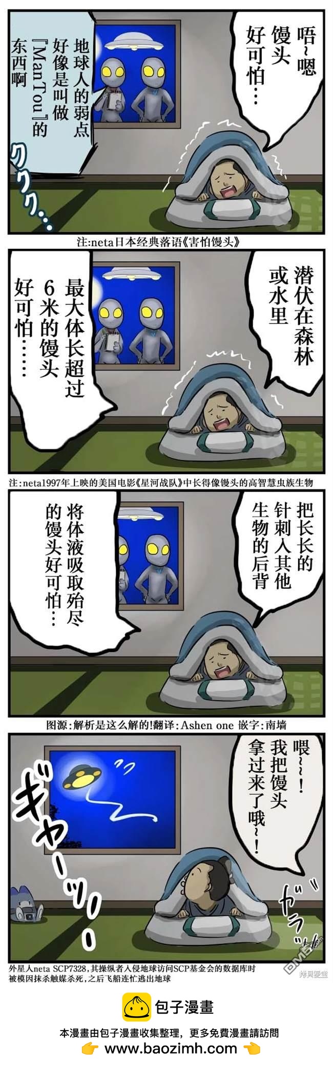🍕カコミスル老师四格合集 馒头好可怕vs地球的危机 第1页