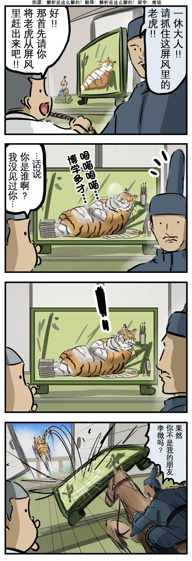 🍕カコミスル老师四格合集 屏风之虎 第1页