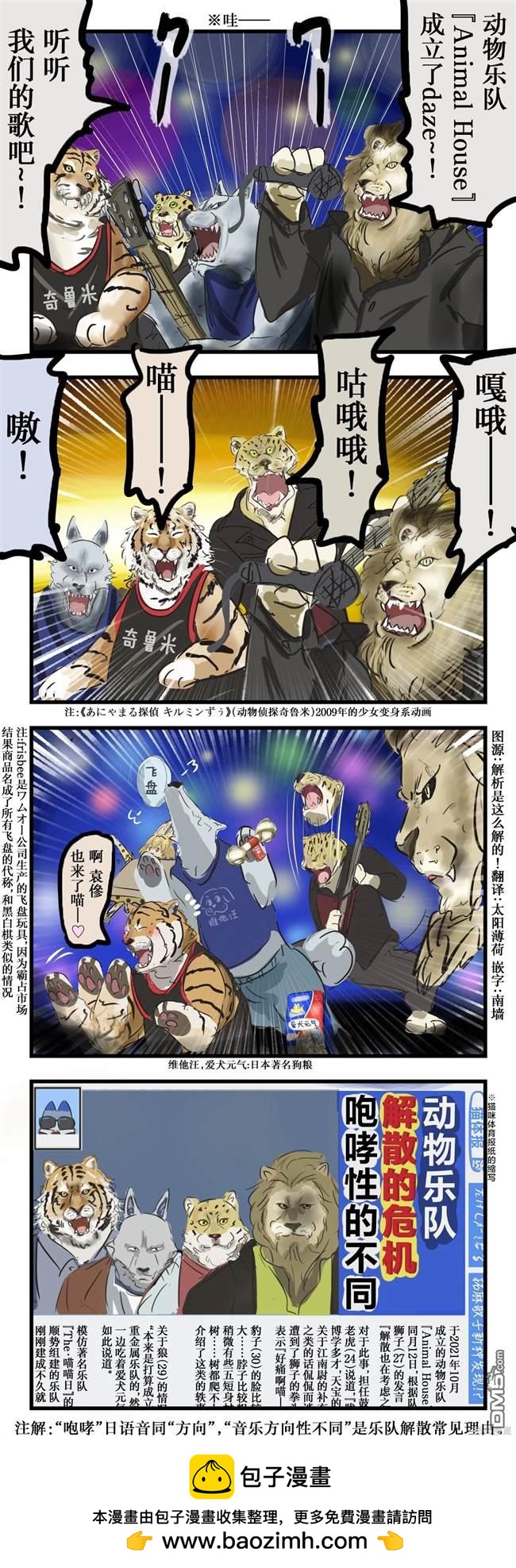 🍕カコミスル老师四格合集 咆哮性的不同 第1页