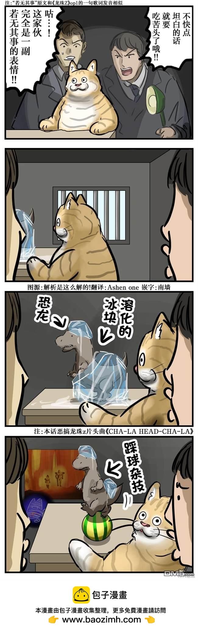🍕カコミスル老师四格合集 若无其事 第1页