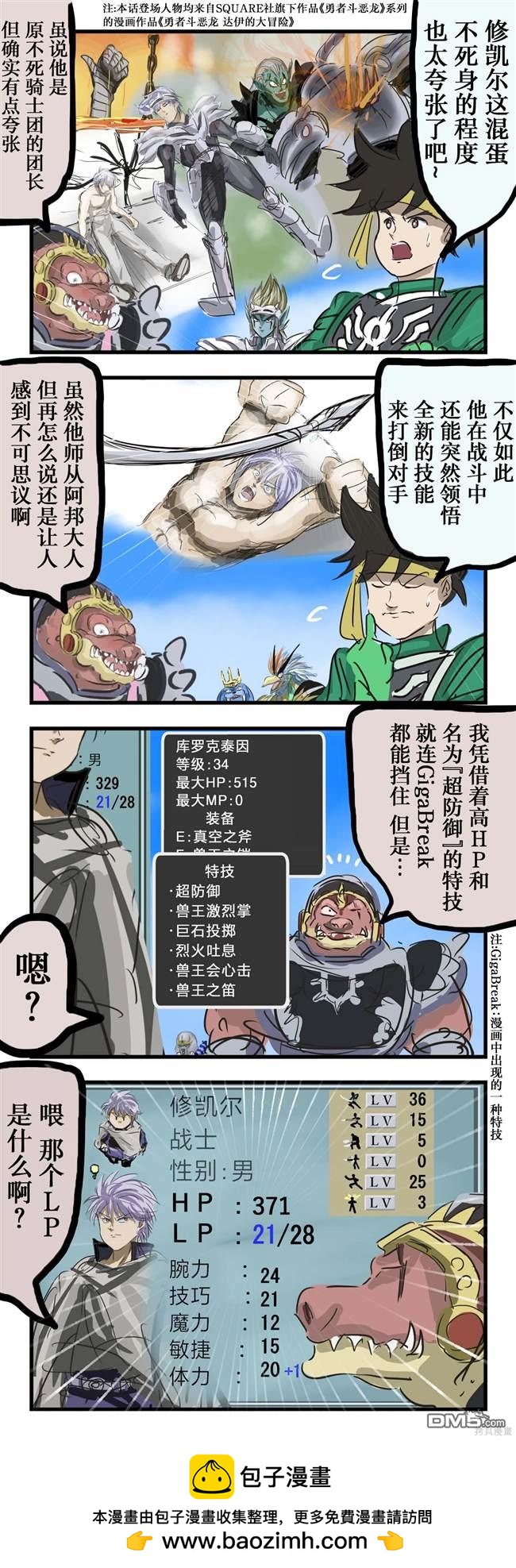 🍕カコミスル老师四格合集 沙加标准 第1页