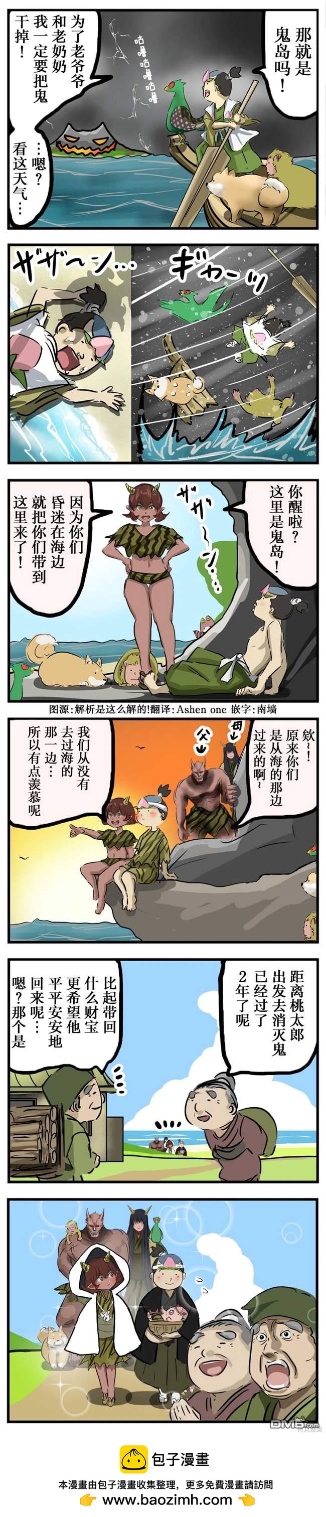 🍕カコミスル老师四格合集 桃太郎的新婚旅行 第1页