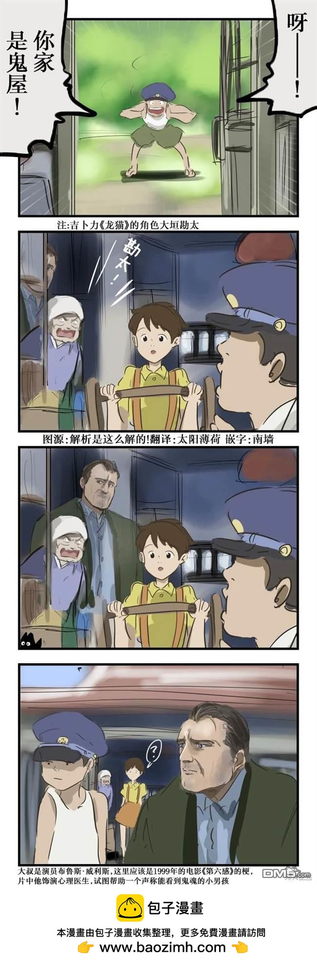 🍕カコミスル老师四格合集 有第六感的勘太 第1页