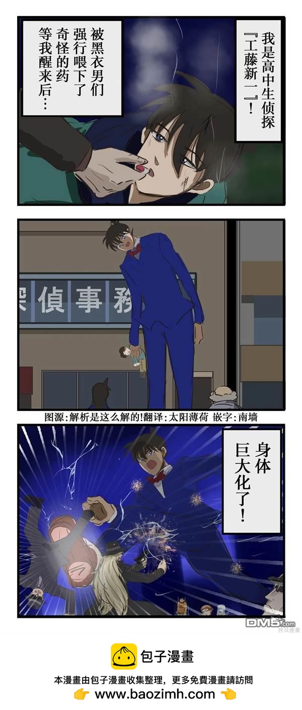 🍕カコミスル老师四格合集 反向柯南 第1页