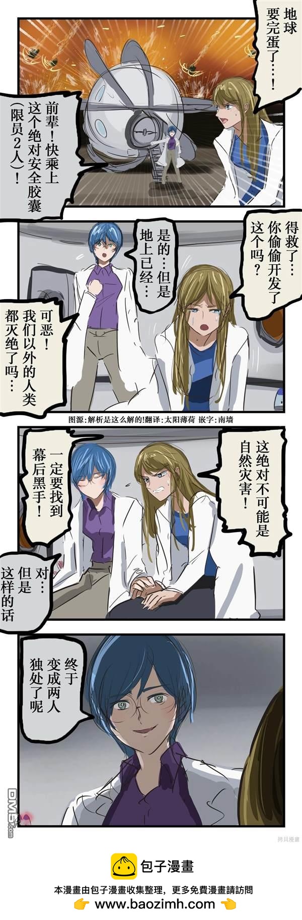 🍕カコミスル老师四格合集 规模很大的病娇 第1页