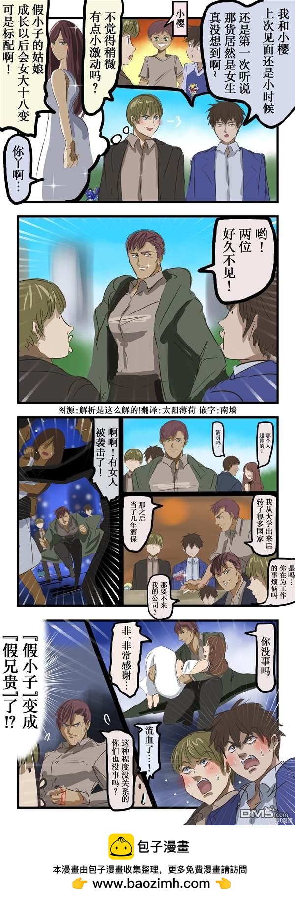 🍕カコミスル老师四格合集 假兄贵 第1页