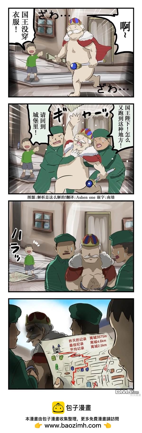 🍕カコミスル老师四格合集 裸奔挑战 第1页
