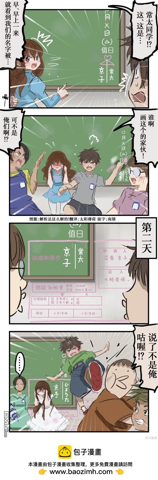 🍕カコミスル老师四格合集 忍不住涂鸦的孩子 第1页