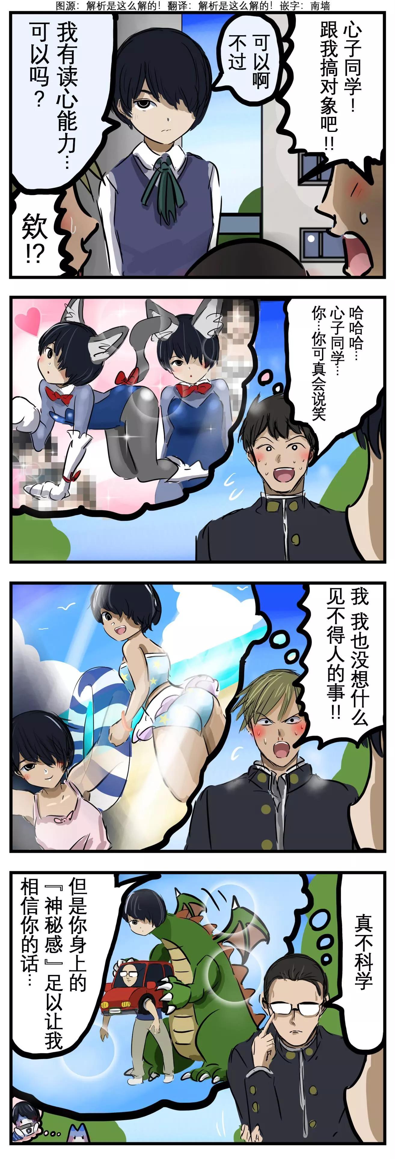 🍕カコミスル老师四格合集 读心姑娘 第1页