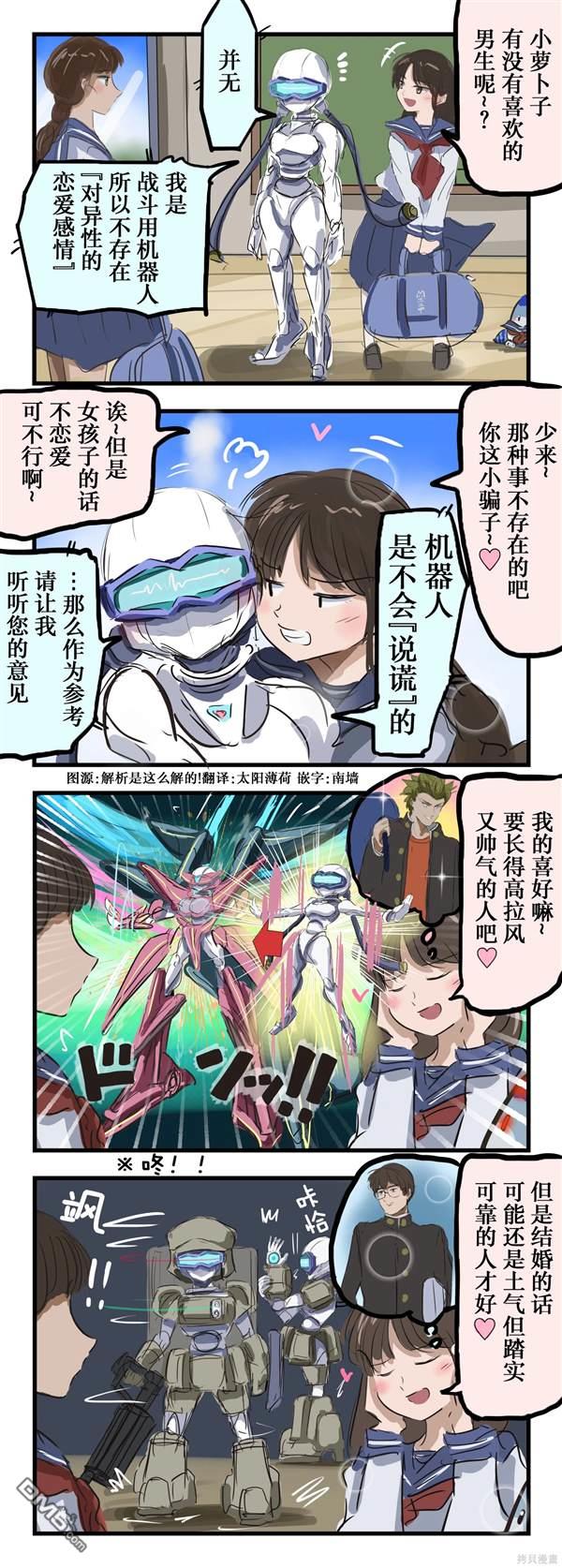 🍕カコミスル老师四格合集 变成喜欢的人喜欢的样子的萝卜子 第1页